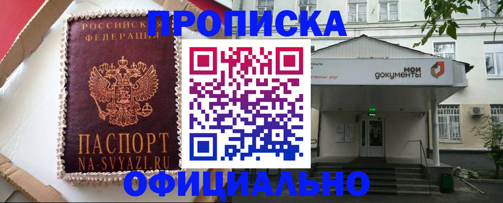 временная регистрация недорого в Ершове