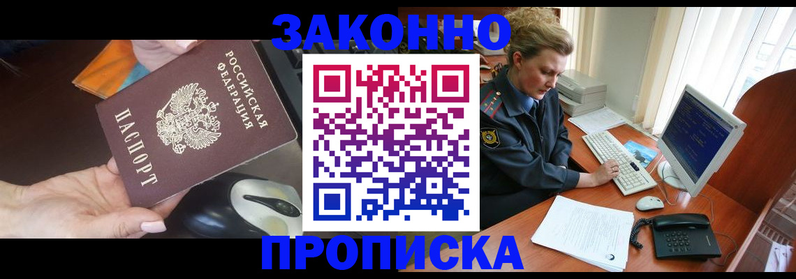 прописка законно в Ершове