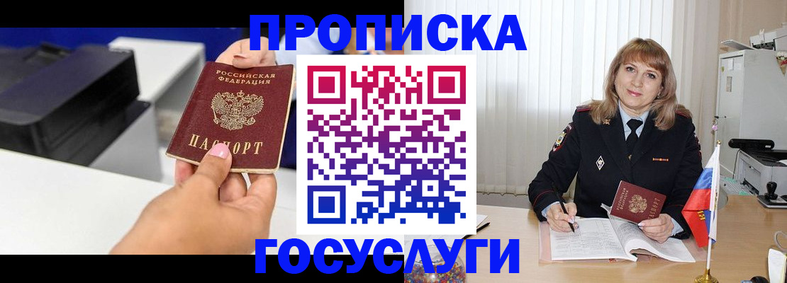 прописка для школы в Ершове