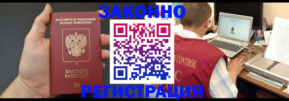 временная регистрация для школы в Ершове
